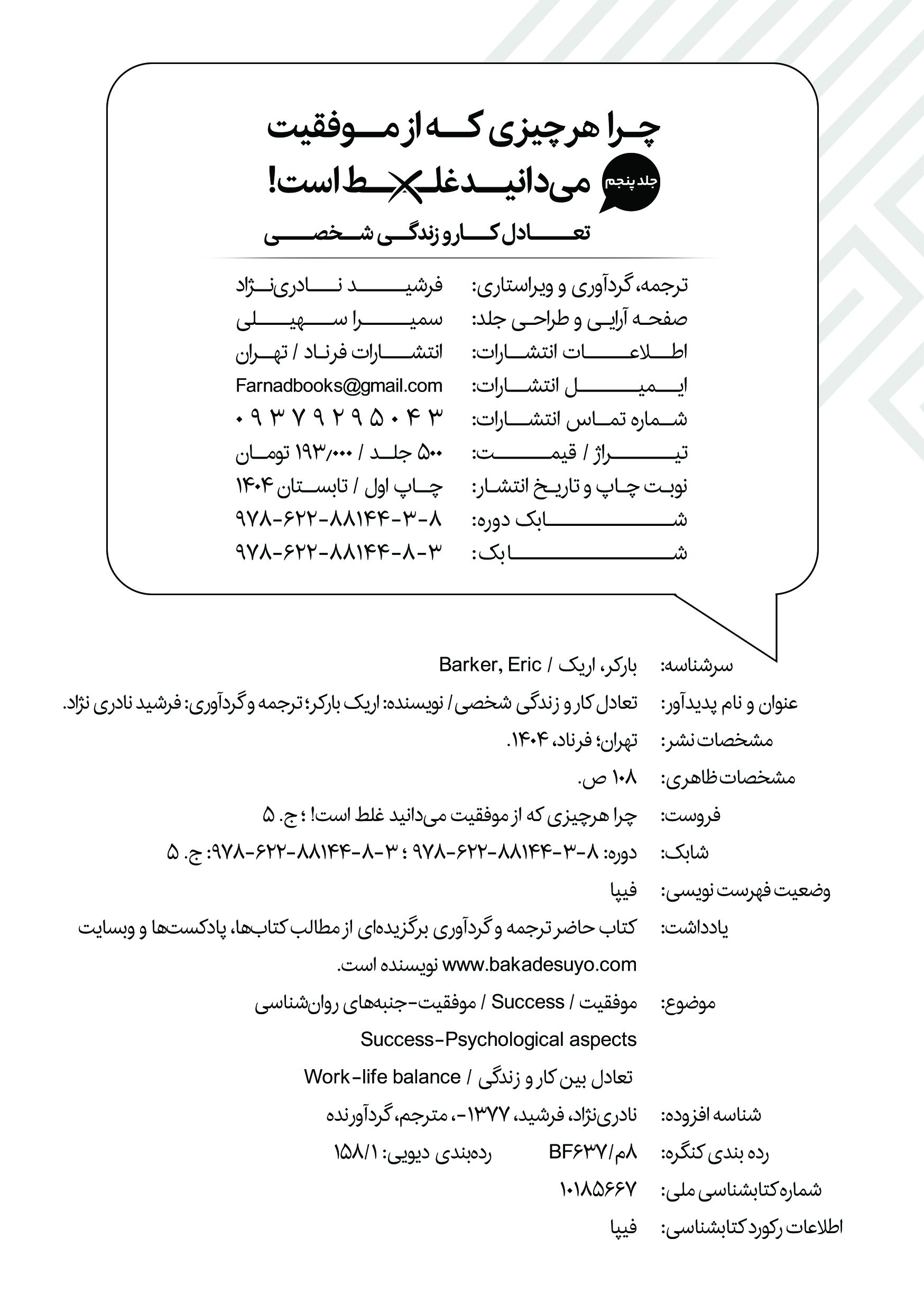 کتاب تعادل کار و زندگی شخصی اثر اریک بارکر ترجمه فرشید نادری نژاد - Thumbnail 2